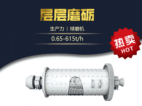 金礦球磨機(jī)工作原理 金礦球磨機(jī)工作原理