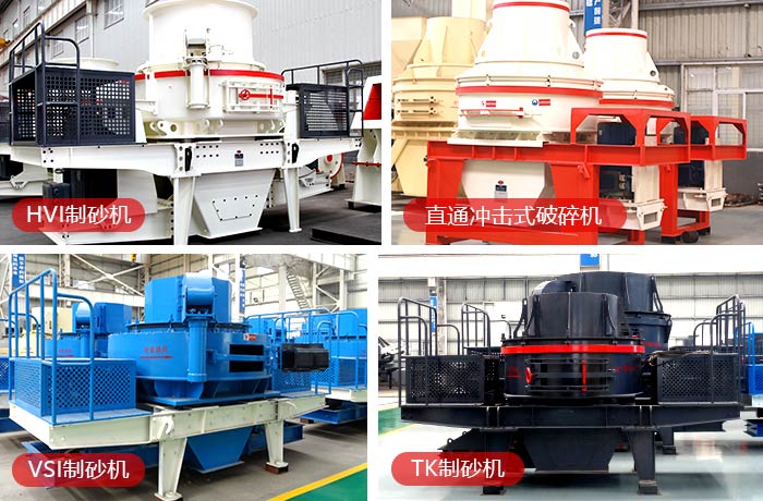 多類型小型號機制砂制砂機 多類型小型號機制砂制砂機