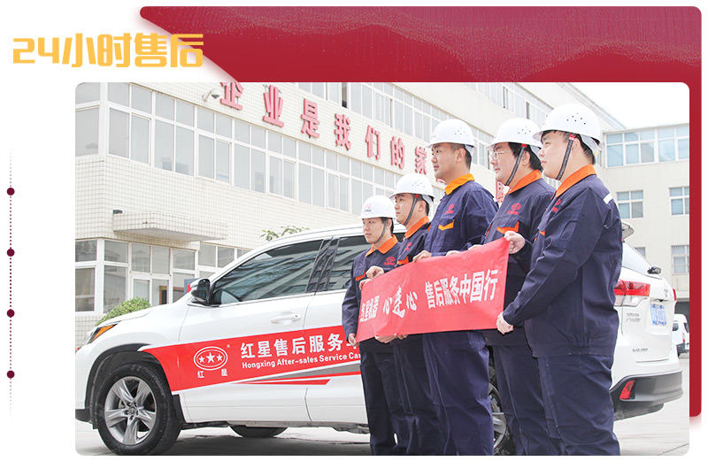 紅星售后,24小時(shí)到達(dá)現(xiàn)場(chǎng)解決問(wèn)題 紅星售后,24小時(shí)到達(dá)現(xiàn)場(chǎng)解決問(wèn)題