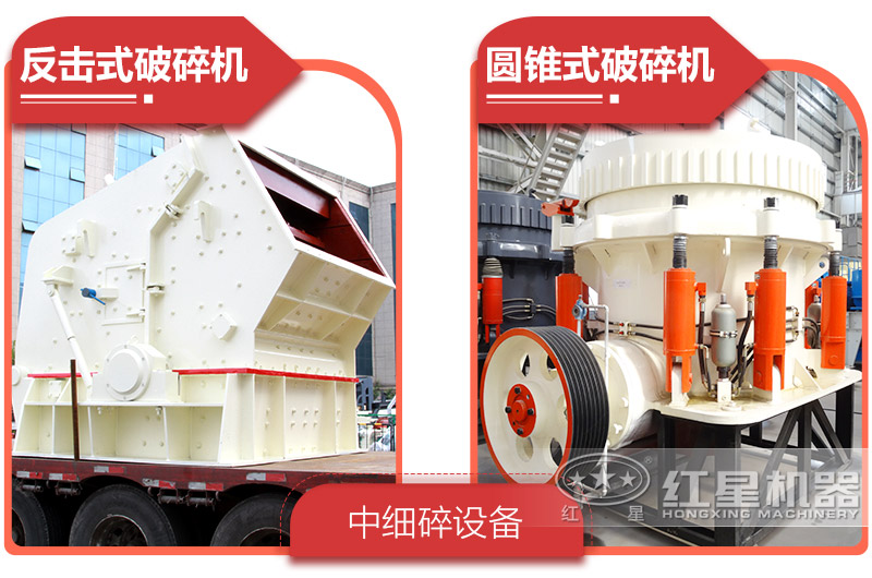 反擊破or圓錐破,二級(jí)破碎產(chǎn)量粒性好 反擊破or圓錐破,二級(jí)破碎產(chǎn)量粒性好