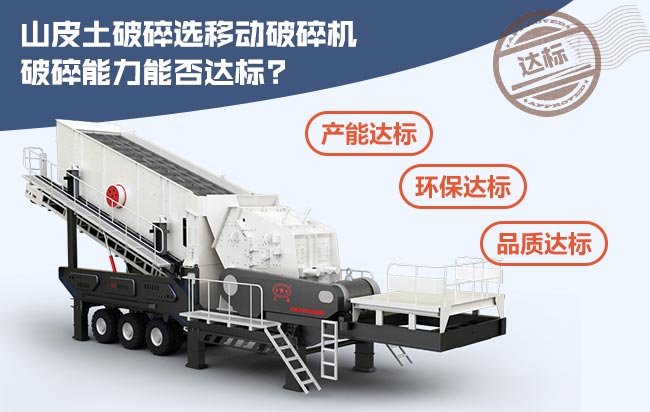 多種主機(jī)搭配的山皮土移動式破碎機(jī) 多種主機(jī)搭配的山皮土移動式破碎機(jī)