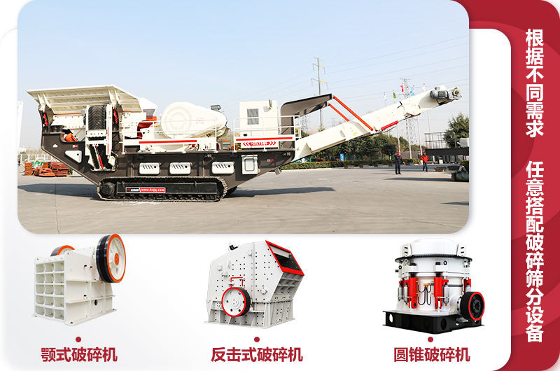 履帶式移動(dòng)破碎站組合機(jī)型 履帶式移動(dòng)破碎站組合機(jī)型