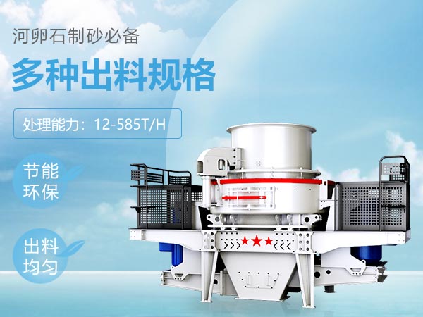 小型河卵石制砂機環(huán)保達標(biāo) 小型河卵石制砂機環(huán)保達標(biāo)