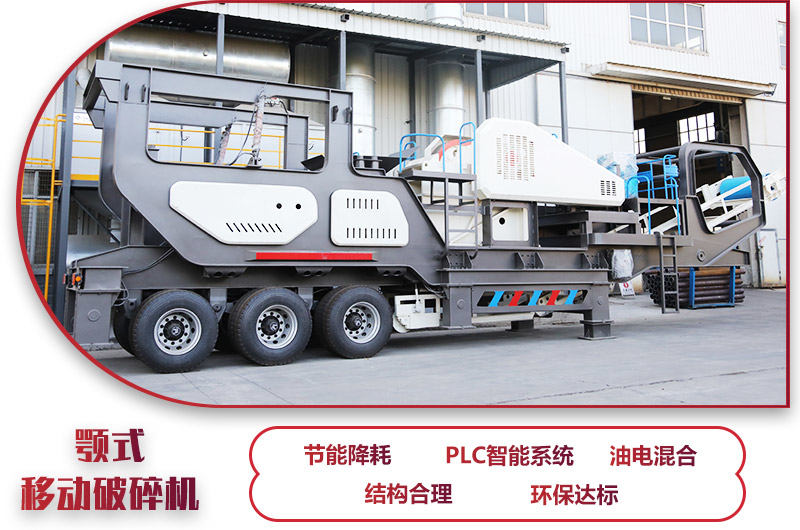 流動山石破碎車,油電兩用、智能控制 流動山石破碎車,油電兩用、智能控制