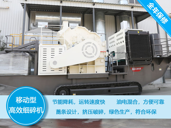 移動(dòng)式細(xì)碎機(jī),節(jié)能降耗,可隨意移動(dòng) 移動(dòng)式細(xì)碎機(jī),節(jié)能降耗,可隨意移動(dòng)