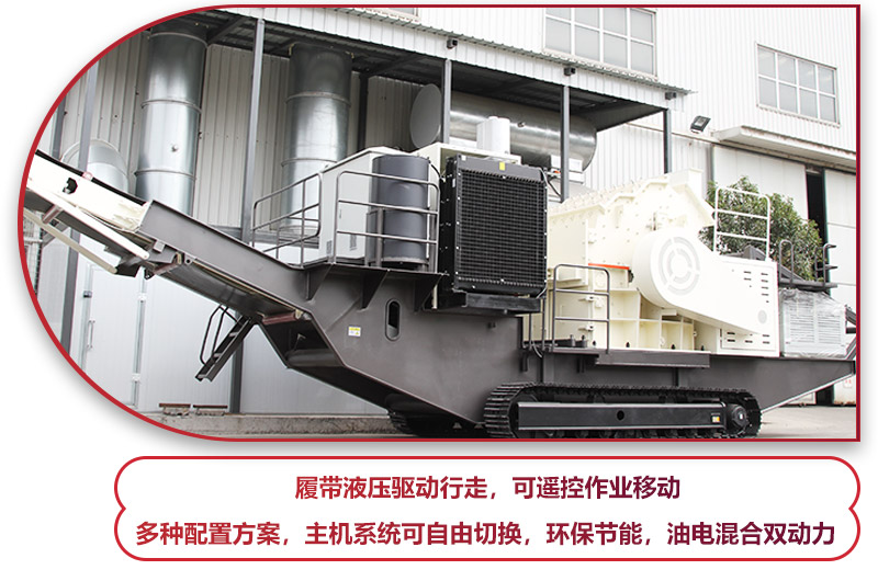 履帶液壓驅(qū)動行走的履帶移動破碎站,環(huán)保節(jié)能