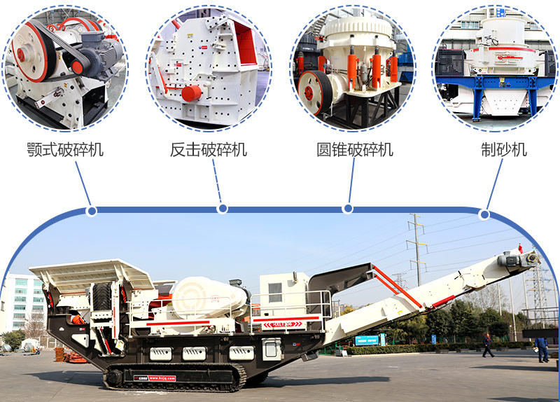 擁有多種配置的新一代流動石子粉碎機 擁有多種配置的新一代流動石子粉碎機