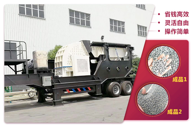 大中型移動錘式碎石機優(yōu)勢 大中型移動錘式碎石機優(yōu)勢