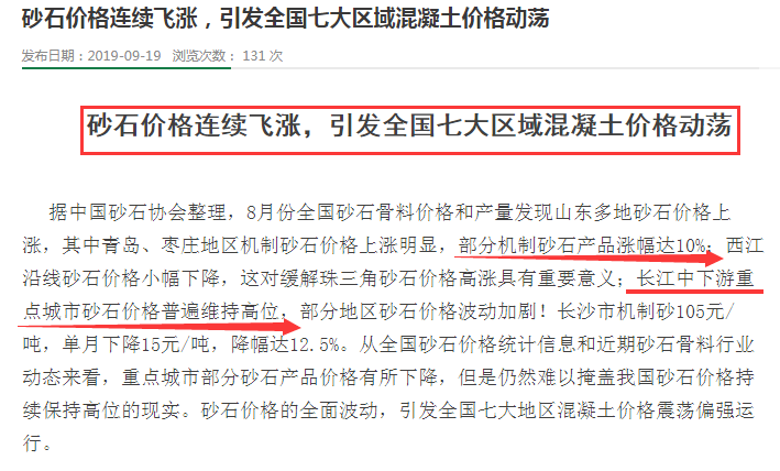 國內砂石價格上漲 國內砂石價格上漲