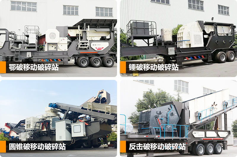 不同類型移動式煤炭破碎機設備 不同類型移動式煤炭破碎機設備