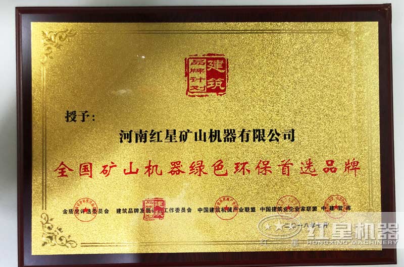 紅星移動碎石機符合國家環保標準 紅星移動碎石機符合國家環保標準