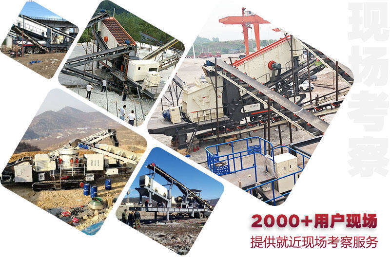 全國2000+車載鄂破機生產(chǎn)現(xiàn)場,提供就近考察 全國2000+車載鄂破機生產(chǎn)現(xiàn)場,提供就近考察