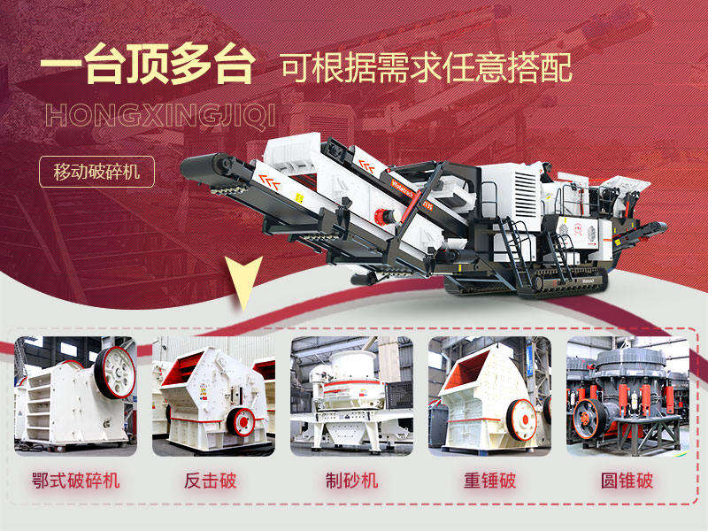 移動式破碎機多種搭配形式,一機等于一條生產(chǎn)線 移動式破碎機多種搭配形式,一機等于一條生產(chǎn)線