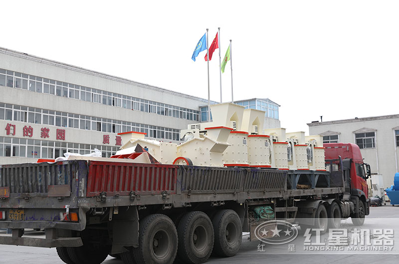 復(fù)合式破碎機(jī)發(fā)貨現(xiàn)場圖 復(fù)合式破碎機(jī)發(fā)貨現(xiàn)場圖