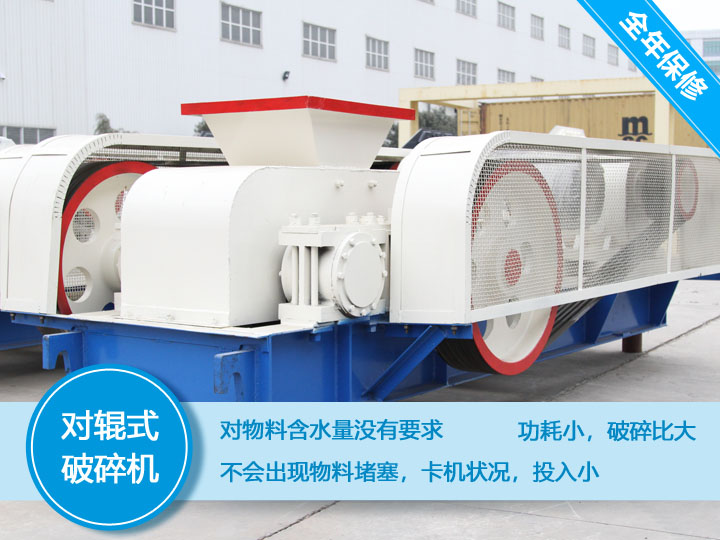 對輥式破碎機(jī) 對輥式破碎機(jī)