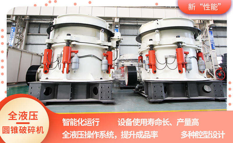 圓錐式破碎機(jī) 圓錐式破碎機(jī)