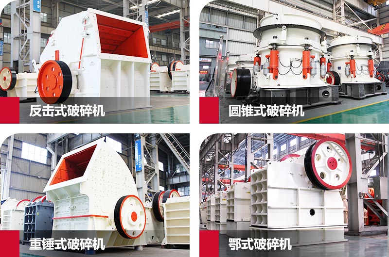 常見的大型礦石粉碎機 常見的大型礦石粉碎機