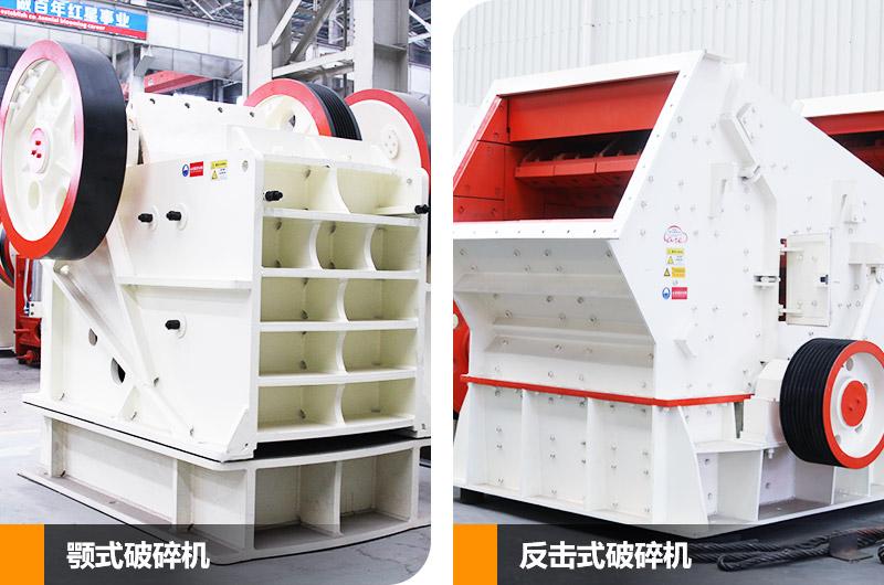 碎石機生產(chǎn)線主要設(shè)備,鄂式破碎機和反擊式破碎機 碎石機生產(chǎn)線主要設(shè)備,鄂式破碎機和反擊式破碎機