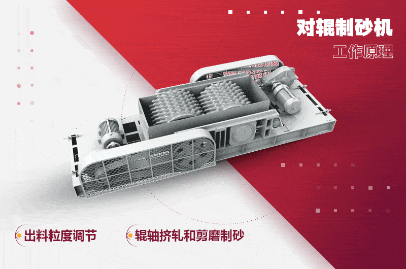對輥制砂機(jī)工作原理圖 對輥制砂機(jī)工作原理圖