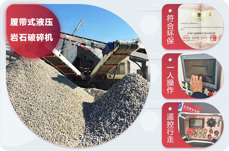 履帶式液壓巖石破碎機優(yōu)勢 履帶式液壓巖石破碎機優(yōu)勢