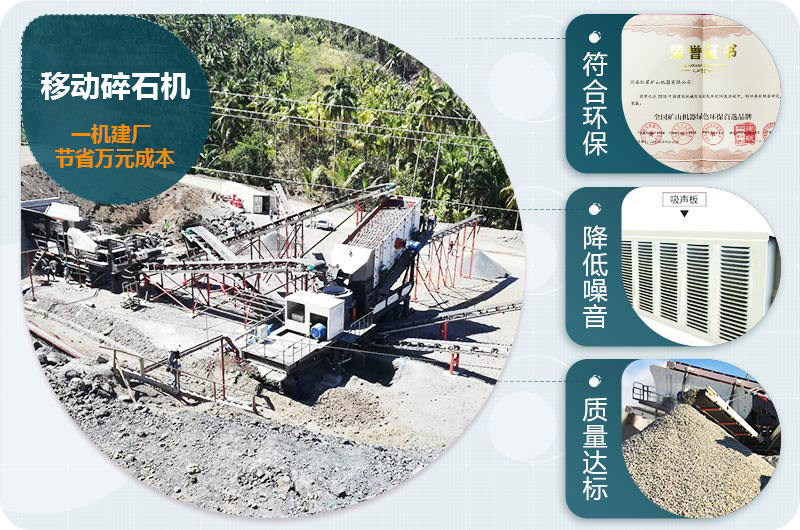 移動碎石機優(yōu)勢 移動碎石機優(yōu)勢