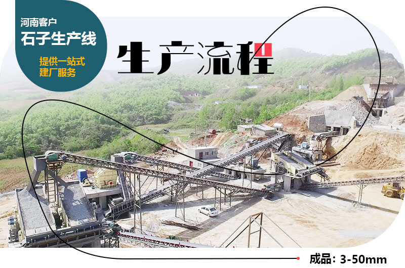 河南客戶石子生產(chǎn)線現(xiàn)場圖片 河南客戶石子生產(chǎn)線現(xiàn)場圖片