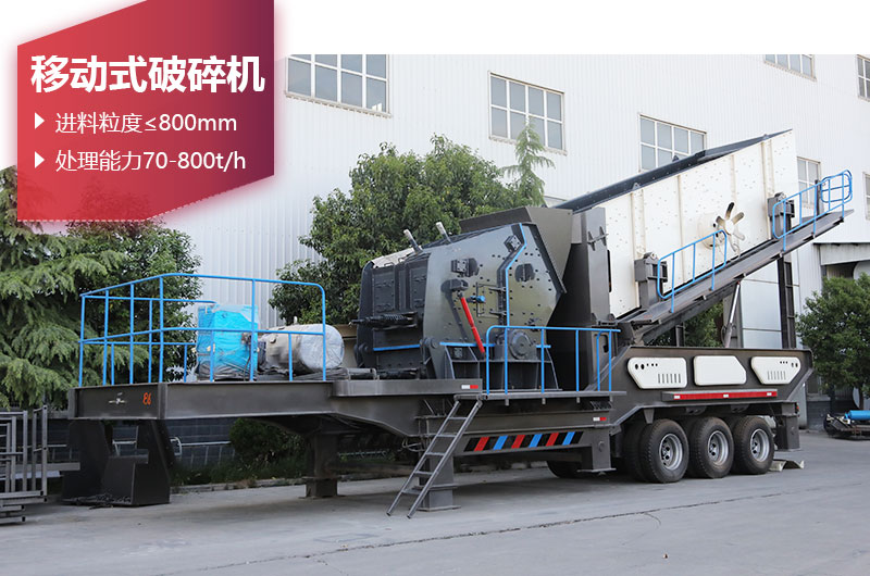 移動(dòng)式破碎機(jī)圖片 移動(dòng)式破碎機(jī)圖片
