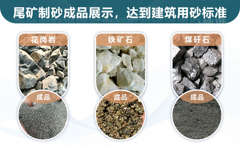 尾礦制砂成品展示 尾礦制砂成品展示