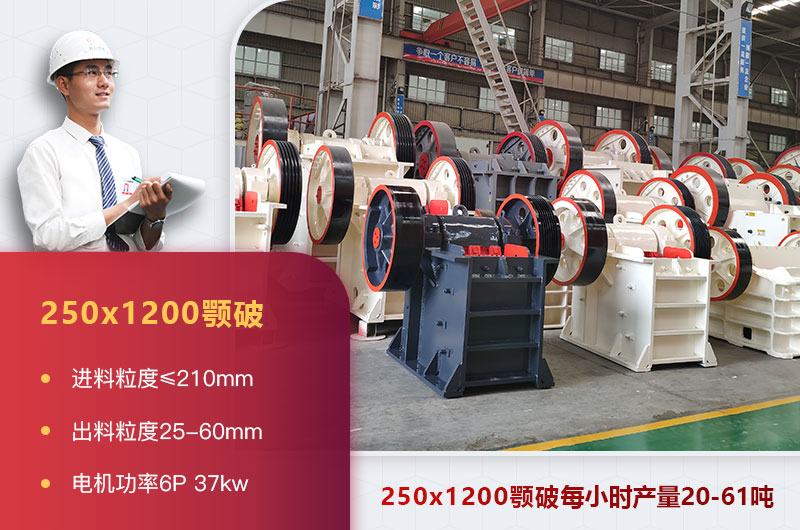 250x1200顎式破碎機(jī) 250x1200顎式破碎機(jī)