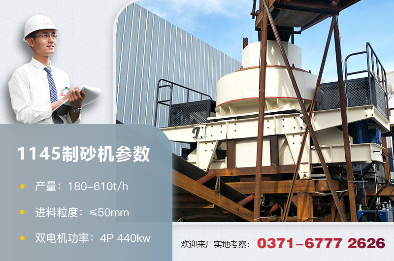 1145制砂機 1145制砂機