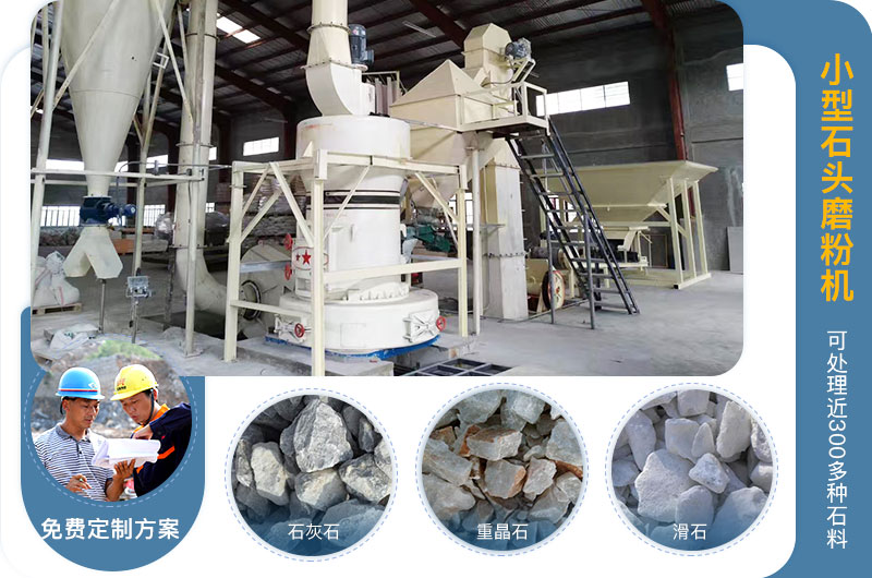 小型石頭磨粉機圖片 小型石頭磨粉機圖片