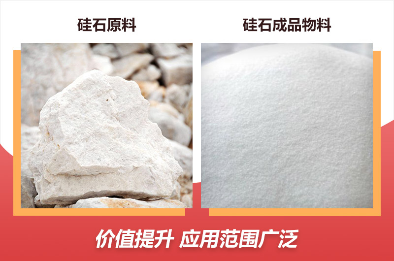 硅石加工成品對比圖 硅石加工成品對比圖