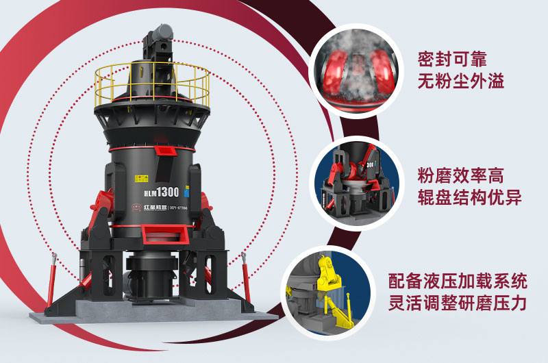立磨機(jī)優(yōu)勢特點 立磨機(jī)優(yōu)勢特點