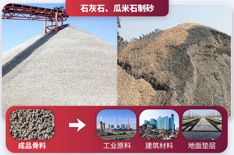 石灰石、瓜米石制砂 石灰石、瓜米石制砂