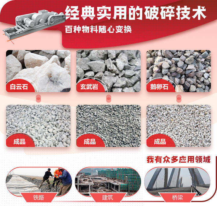 對(duì)輥破碎機(jī)可適用于多領(lǐng)域破碎作業(yè) 對(duì)輥破碎機(jī)可適用于多領(lǐng)域破碎作業(yè)